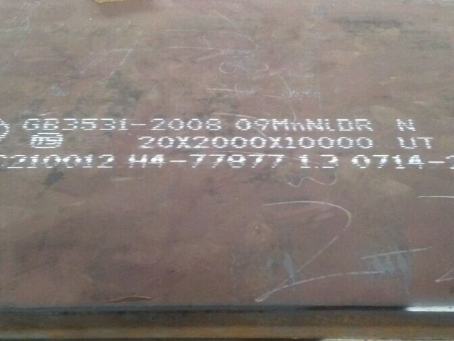 邦溪镇低温容器板-09MnNiDR